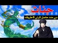 Jin Se Dosti Karne Ka Qurani Tarika Mehrban Ali