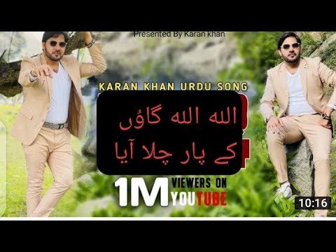 allah allah gaoun k paar chla aya/ allah allah pyar ek zakham tha/ tiktok viral song 2022
