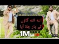 Allah Allah Gaoun K Paar Chla Aya Allah Allah Pyar Ek Zakham Tha Tiktok Viral Song 2022
