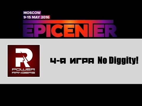 PowerRangers vs No Diggity! #4 (bo5) | EPICENTER: Moscow, 10.04.16