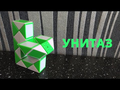 УНИТАЗ 🚽 из змейки Рубика - схема сборки. Фигура №40