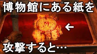 スカイリム小ネタ&見逃してるかもしれない要素まとめ Part14