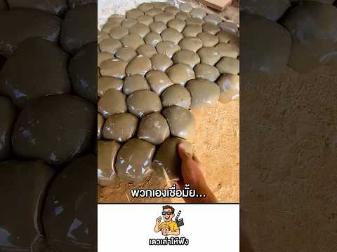 ไอเดียปูถนนที่โคตรบ้านๆ แต่เวิร์ก #shorts