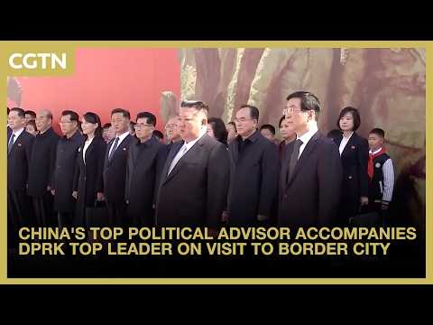 China's top political advisor accompanies DPRK top leader on visit to border city