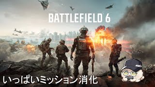 【BF6】武器のレベルMAXになるまで使い続ける縛り　Part12.5