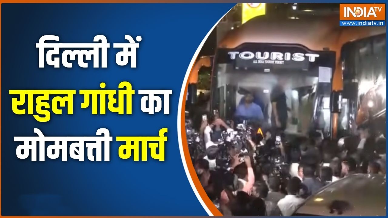 Rahul Gandhi March : दिल्ली में राहुल गांधी का मोमबत्ती मार्च | Congress