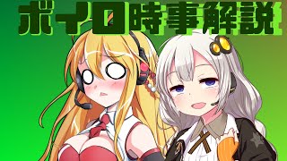 2021年06月30日 Aさんのボイスロイド時事解説