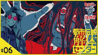 #06【都市伝説解体センター】せんせいのゲーム実況【第二話鏡像から迫る死part03】#vtuber