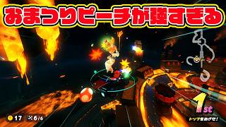 おまつりピーチが強すぎる！【マリオカートワールドサバイバル】