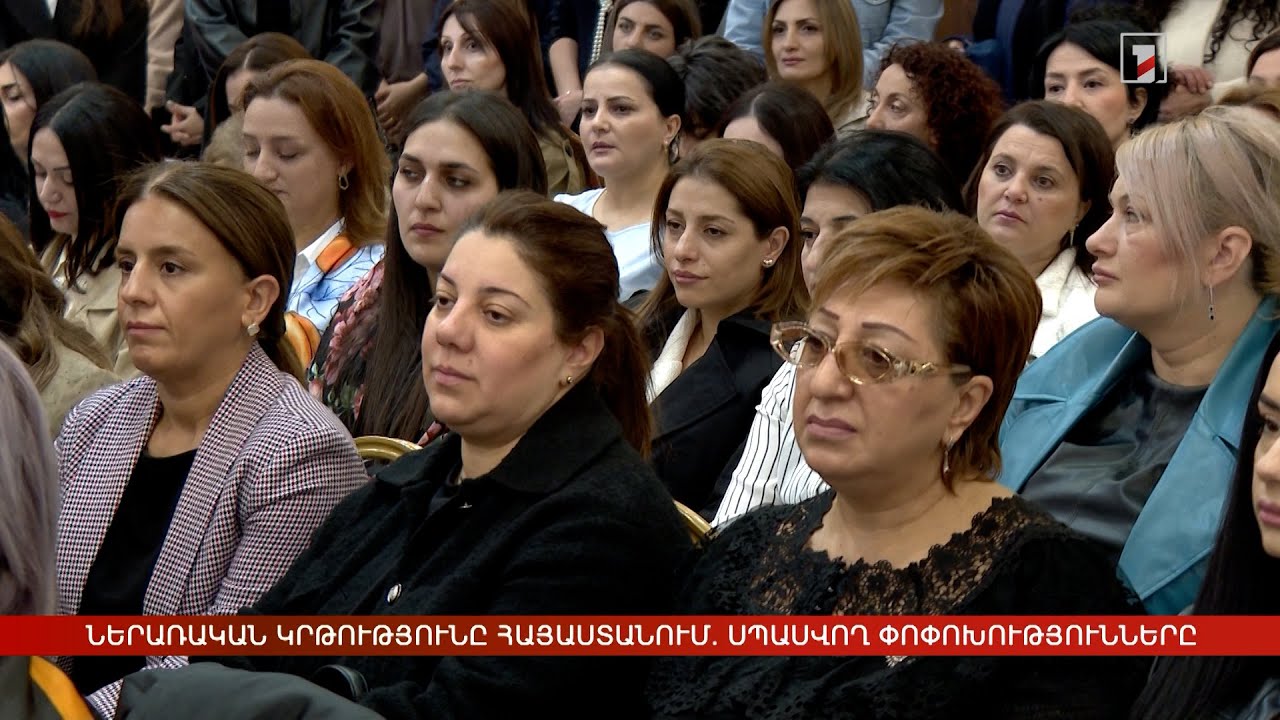 Ներառական կրթությունը Հայաստանում. սպասվող փոփոխությունները