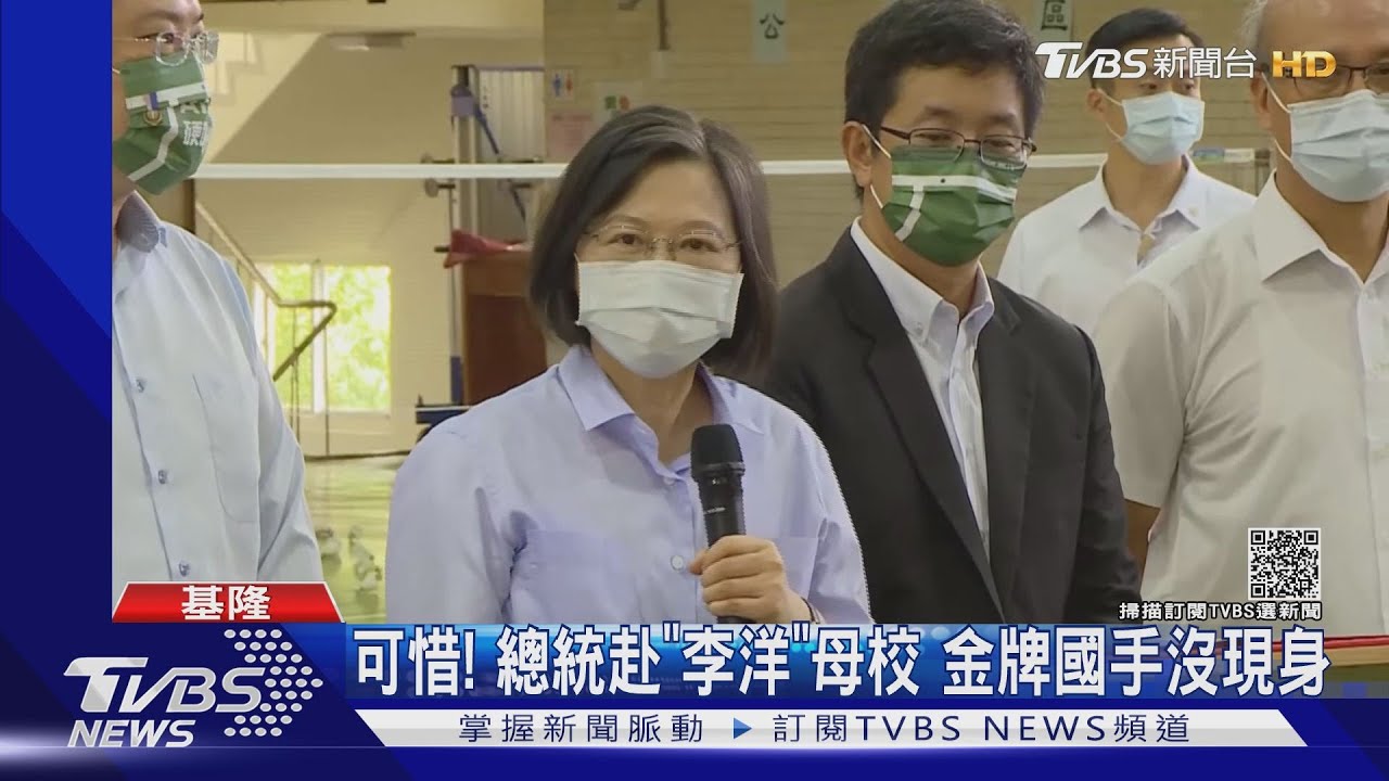 可惜!總統赴「李洋」母校 金牌國手沒現身