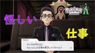 【ポケモン レジェンズZA】借金を返すために働くことに【ネタバレ注意】
