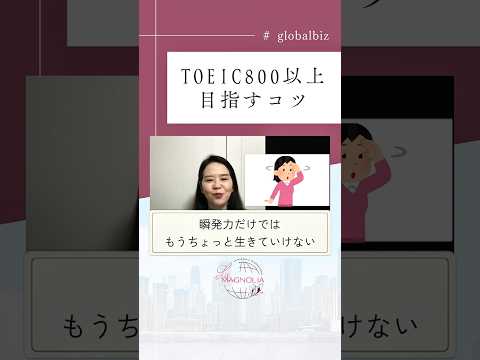 法律学科 TOEIC800以上目指すコツ