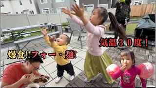 【カナダ在住】【おうちVlog】おうちでプールと、スパイスから煮込む本格ベトナムフォーの1日【日中夫妻】