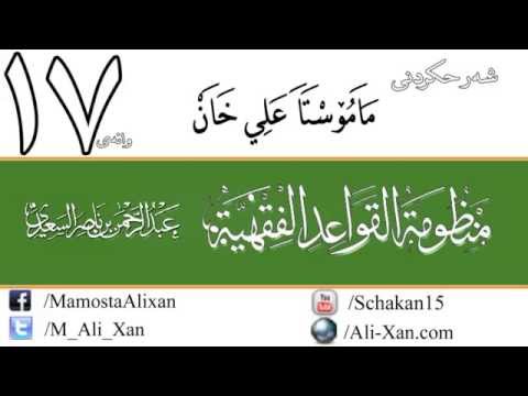 وانەی حەڤدەیەم