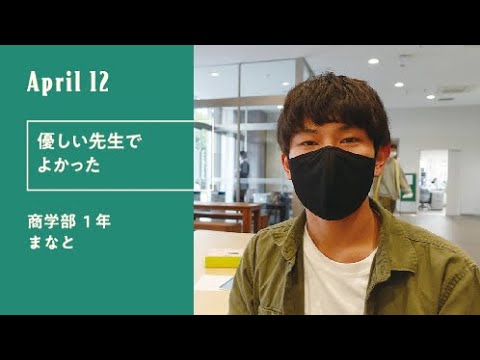 久留米大学「キャンパスのオト」（新入生30人による30日の記録）4月12日