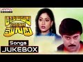 Attaku Yumudu Ammayiki Mogudu Full Songs Jukebox Chiranjeevi Vijayashanthi