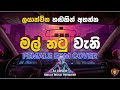 Mal Natu Weni මල් නටු වැනි Female EDM Pop Cover Henry Caldera Cover Songs Sibuzz