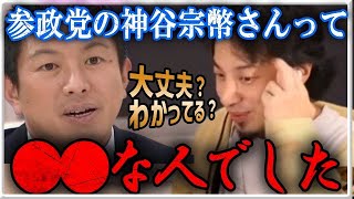 - 「参政党の神谷さんは●●な人です 」アメバで共演した神谷党首についてひろゆきが語る