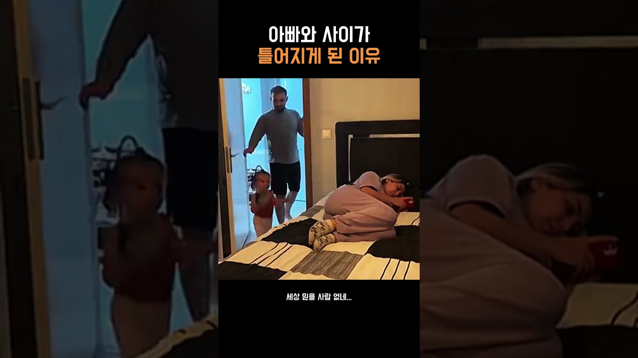 아빠와 사이가 틀어지게 된 이유