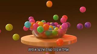 מסר חינוכי לשבת חול המועד פסח   אידיש