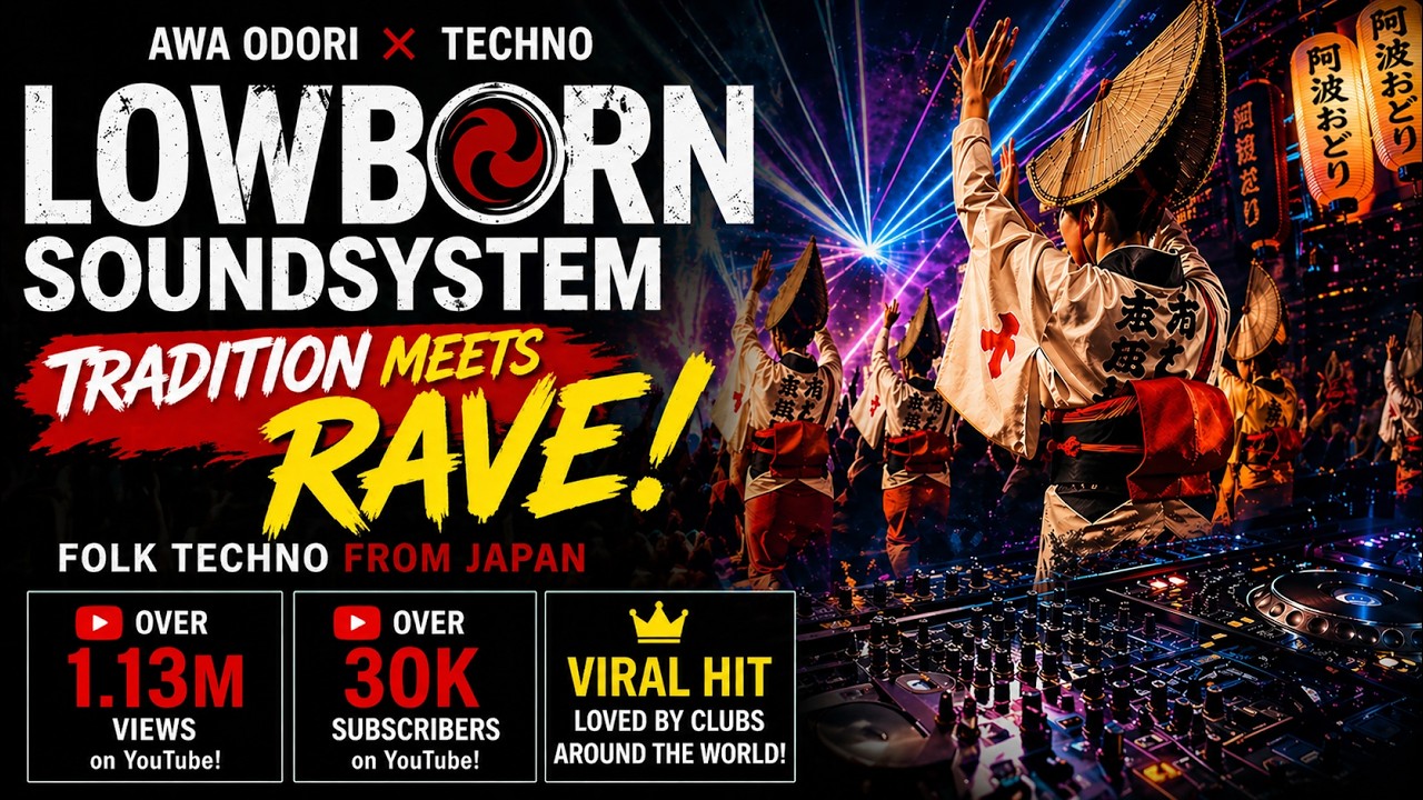 LOWBORN SOUNDSYSTEM 阿波踊りテクノ MV