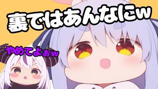 裏ではあんなにさｗｗ →デレデレなのを暴露されて照れるラプ様が可愛すぎるｗ【ホロライブ切り抜き】
