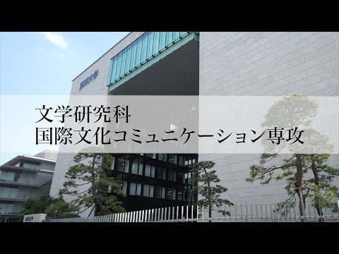 東洋大学大学院　文学研究科　国際文化コミュニケーション専攻　平畑奈美教授インタビュー