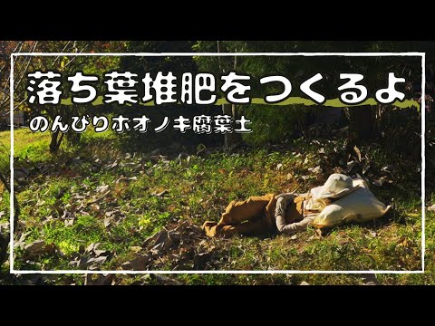 園芸 私は堆肥を作ります