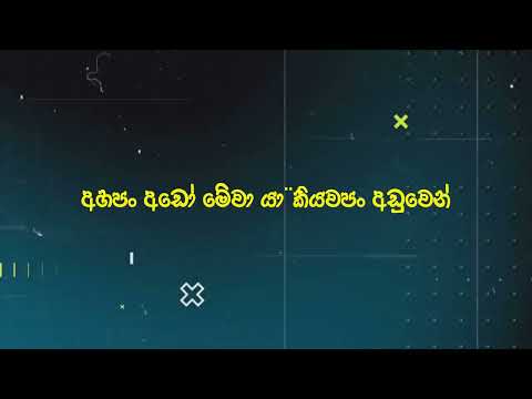 anuwa ft @Wickszen  raamu (රාමු) - official lyrics vedeo
