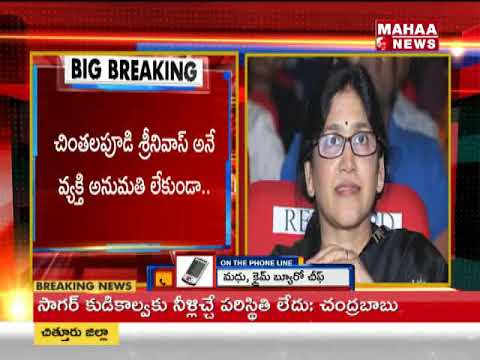 Nagarjuna Sisiter Akkineni Naga Susheela Case Files On Chintalapudi Srinivas | Mahaa News