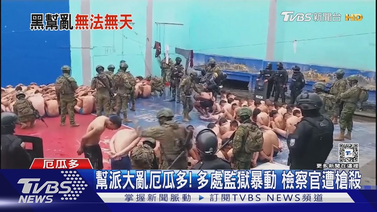 幫派大亂厄瓜多! 多處監獄暴動 檢察官遭槍殺