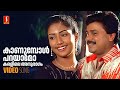 Kaanumpol Parayamo Video Song Ishtam Dileep Navya Nair KJ Yesudas KS Chithra Mohan Sithara