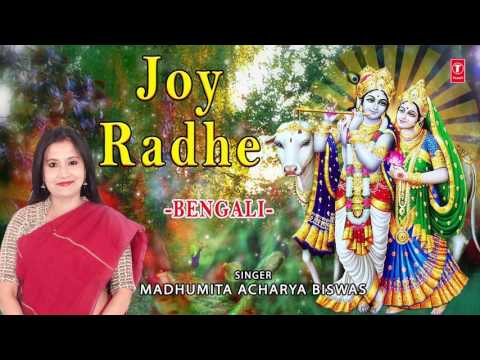 Joy Radhe Bengali Radha Krishna Bhajan (Full Audio) — watch video