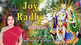Joy Radhe Bengali Radha Krishna Bhajan By MADHUMIT