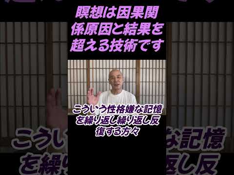 仏教学科 瞑想は因果関係を超える技術です#切り抜き＃ヨガ＃健康#仏教＃瞑想＃マインドフルネス