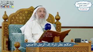 5155- حكم نظر المرأة إلى الرجل الأجنبي - عثمان الخميس