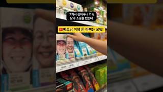 ??모르면 손해보는 베트남 여행 꿀팁 ✨ #다낭여행 #나트랑여행 #푸꾸옥여행