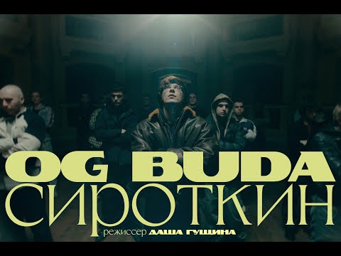 OG Buda, Сироткин – Гриша Сироткин