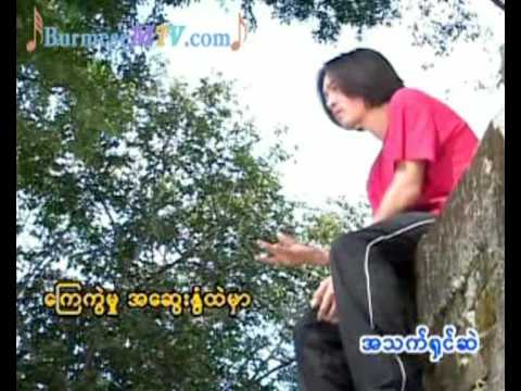 Way Lunn Thaw Lae - Lay Phyu