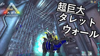 タレット100台！超巨大タレットウォールを攻略します【ARK 公式スモールトライブPVP ソロ】#11