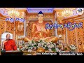 Sadu Sadu Budu Ruwana Wadintai සාදු සාදු බුදු රුවන වදින්�