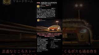 23.首都高バトル2025(ショートボス攻略)∶マネードリーム