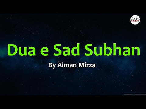 Dua e Sad Subhan | By Aiman Mirza