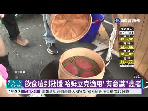 婦人吃麻糬噎住昏厥 救護員急夾異物搶命