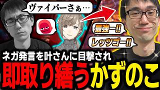 Mヴァイパー使用を叶さんに勧めたのに、ネガっている所を目撃されて必死に取り繕う男【かずのこ/スト６】