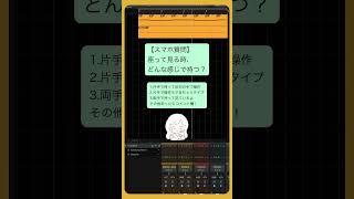 【スマホ質問】座って見る時、どんな感じで持つ？ feat.初音ミク #Shorts