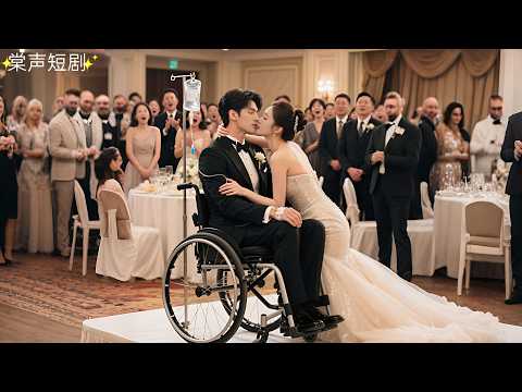 以淚洗面的灰姑娘被迫嫁給植物人當老婆，所有人都笑她嫁了廢物，豈料他竟是隱藏全球首富，婚後不僅生龍活虎，還徹底成為老婆奴！#總裁裝弱求抱抱 #棠聲短劇 #drama #短劇 #愛情 #霸總 #甜寵