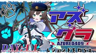 【GTA / #アズグラ409S】　あたらしいものがたり　#１１　【 #Vtuber / #千草はな 】