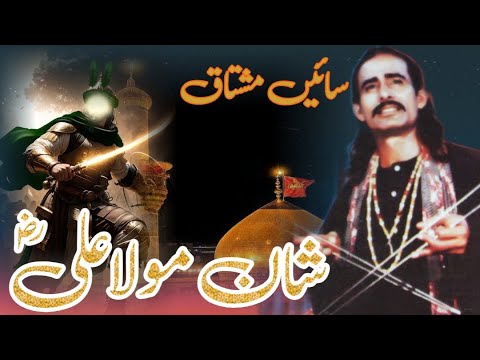 Shan Mola Ali By Sain Mushtaq Hussain||Mughal Recording Center